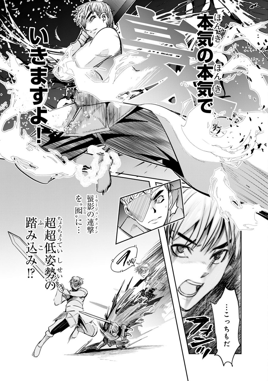 転生した先は地獄でした――三百年続く辺境伯家の防衛戦線 第6話 - Page 23
