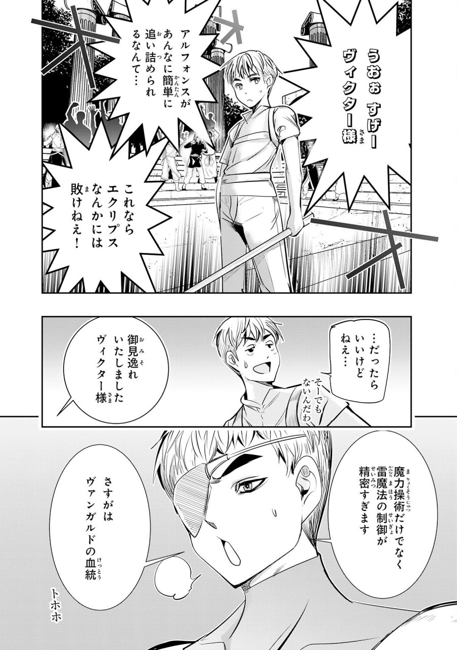 転生した先は地獄でした――三百年続く辺境伯家の防衛戦線 第6話 - Page 27