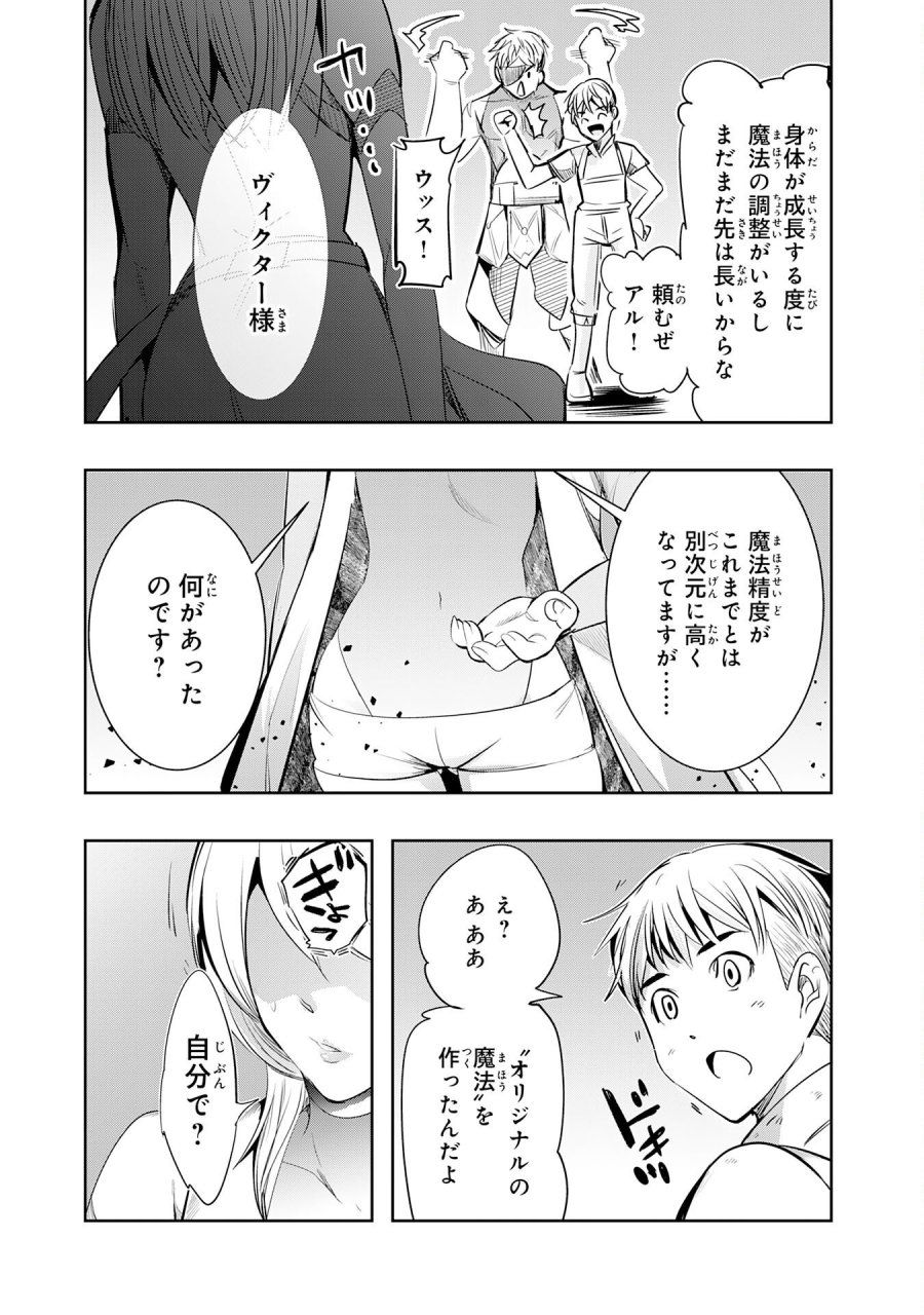 転生した先は地獄でした――三百年続く辺境伯家の防衛戦線 第6話 - Page 29