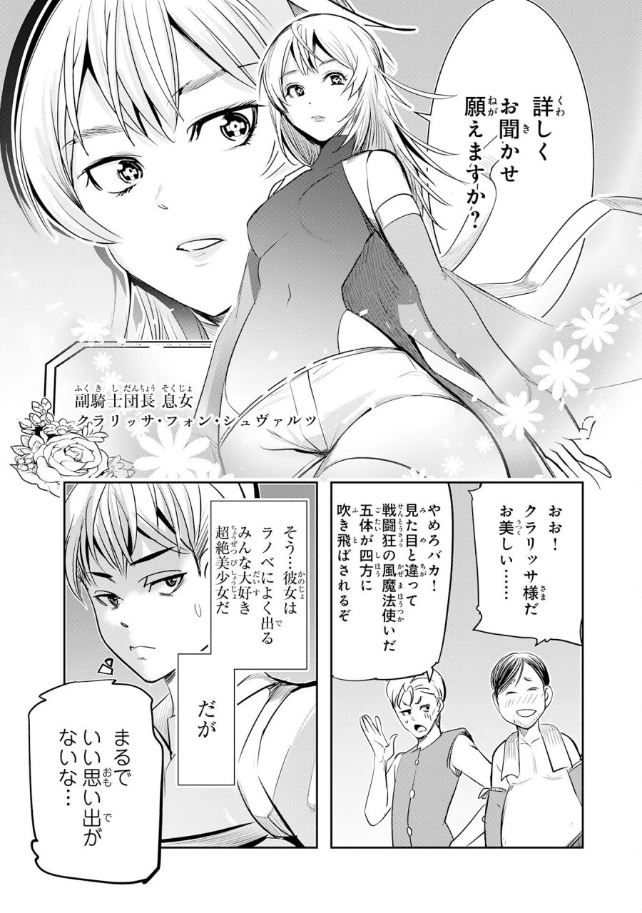 転生した先は地獄でした――三百年続く辺境伯家の防衛戦線 第6話 - Page 30