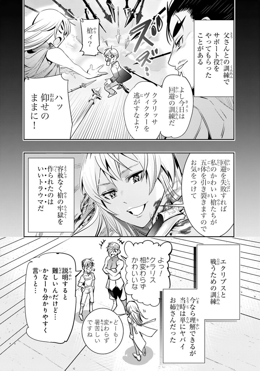 転生した先は地獄でした――三百年続く辺境伯家の防衛戦線 第6話 - Page 31
