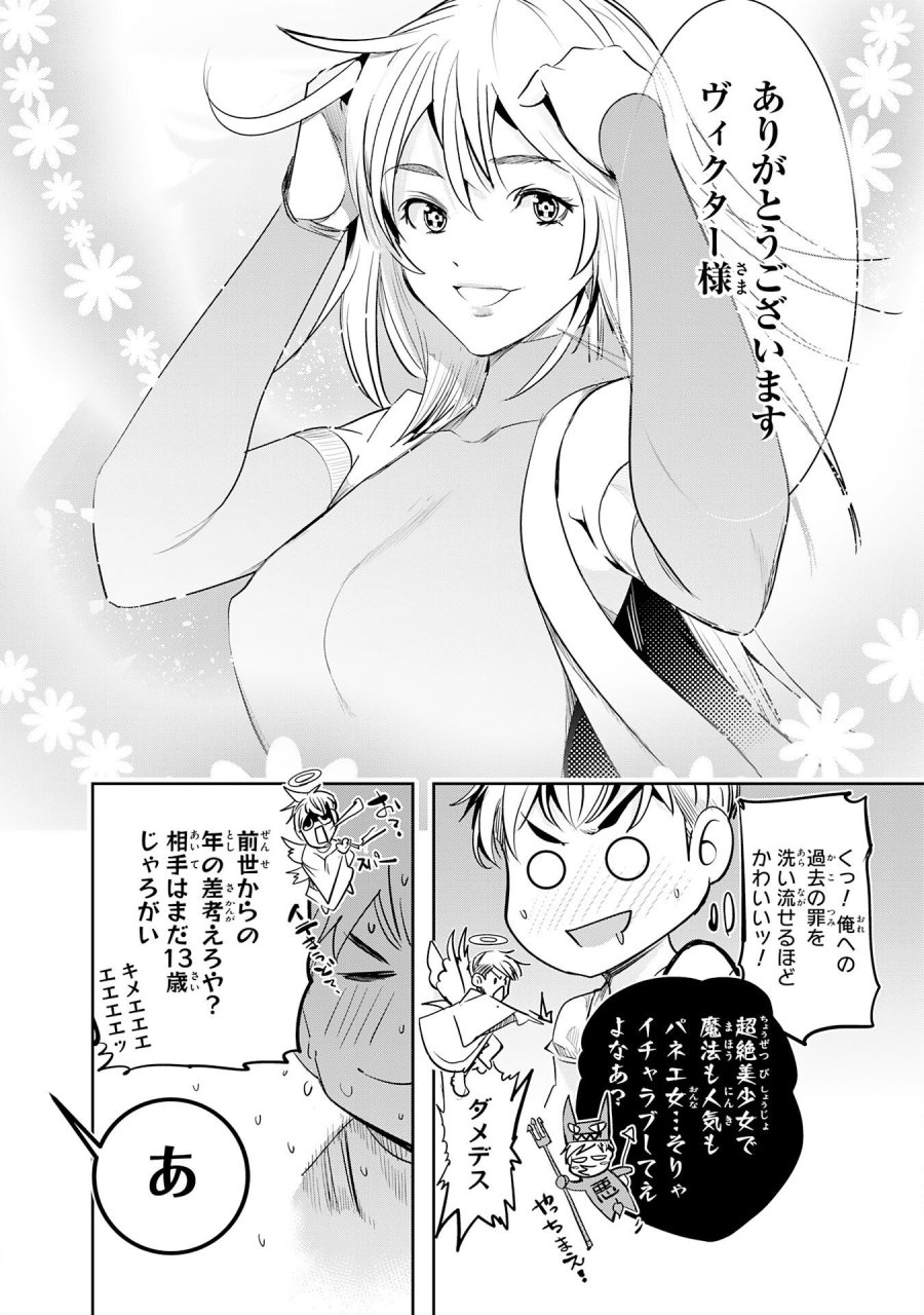 転生した先は地獄でした――三百年続く辺境伯家の防衛戦線 第6話 - Page 34