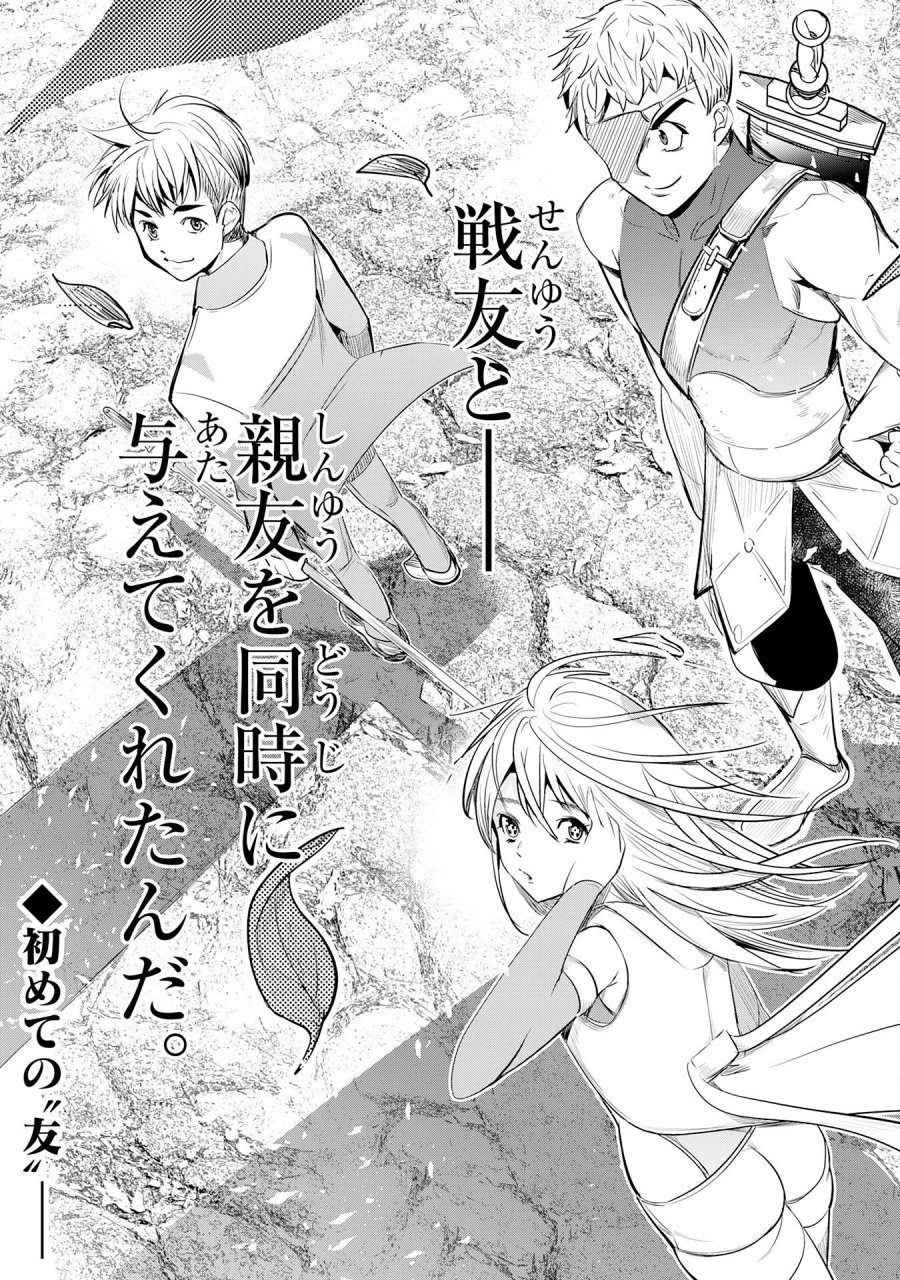 転生した先は地獄でした――三百年続く辺境伯家の防衛戦線 第6話 - Page 37