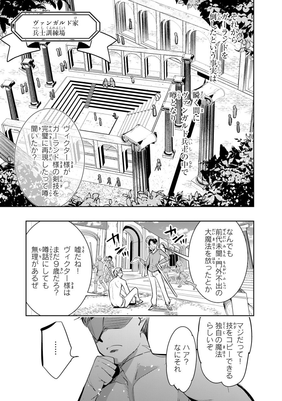 転生した先は地獄でした――三百年続く辺境伯家の防衛戦線 第6話 - Page 7