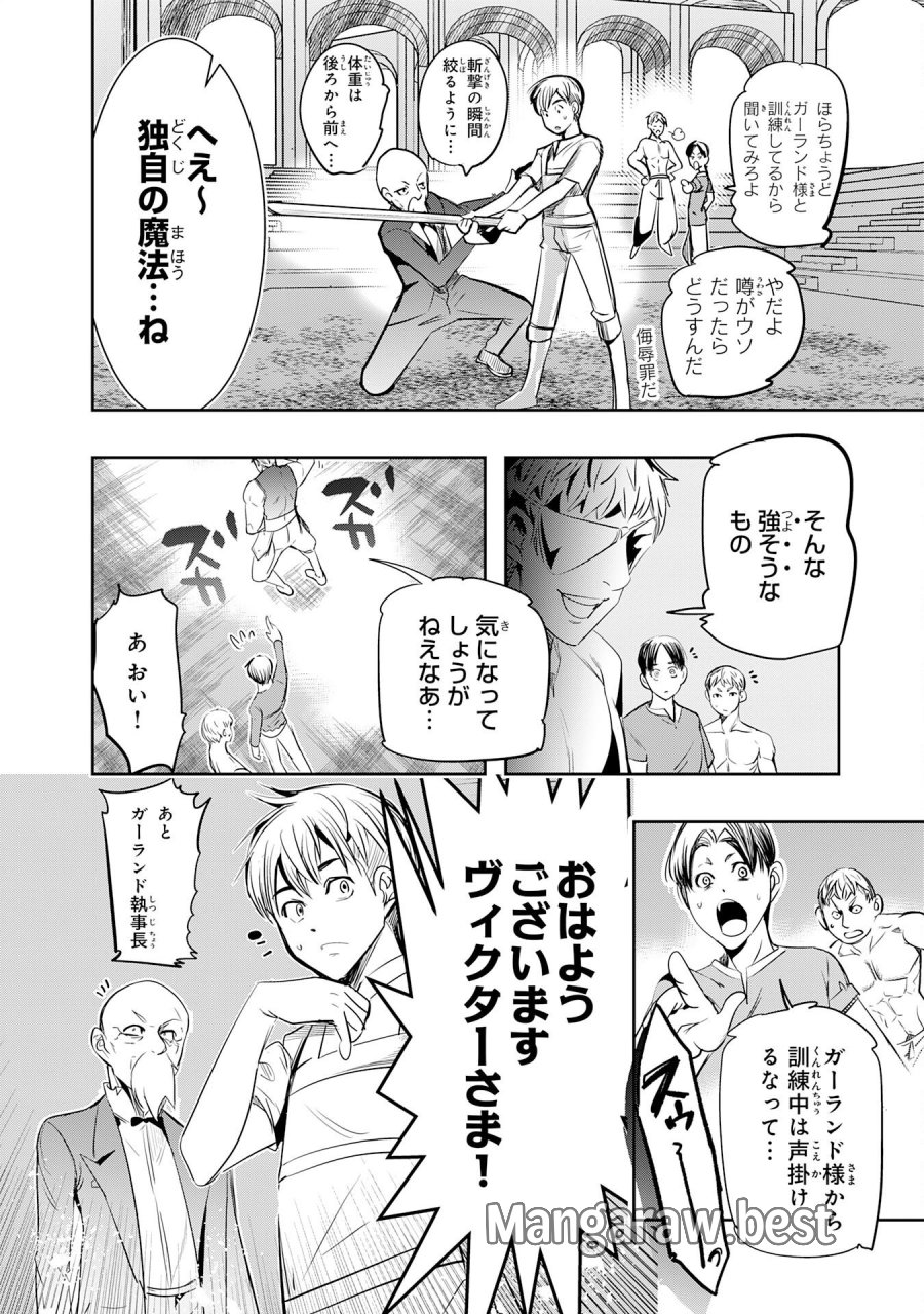 転生した先は地獄でした――三百年続く辺境伯家の防衛戦線 第6話 - Page 8