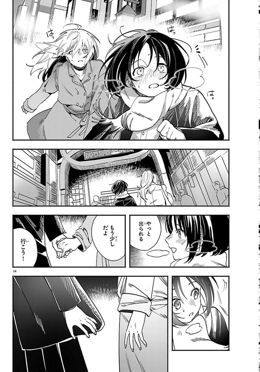 東京逃避行 第5話 - Trang 14