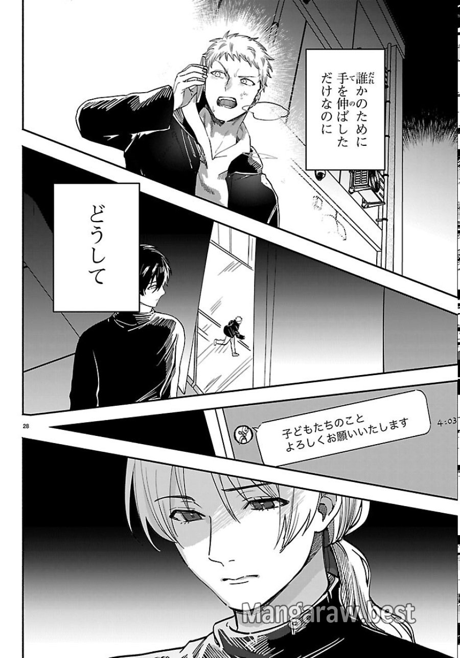 東京逃避行 第5話 - Trang 28