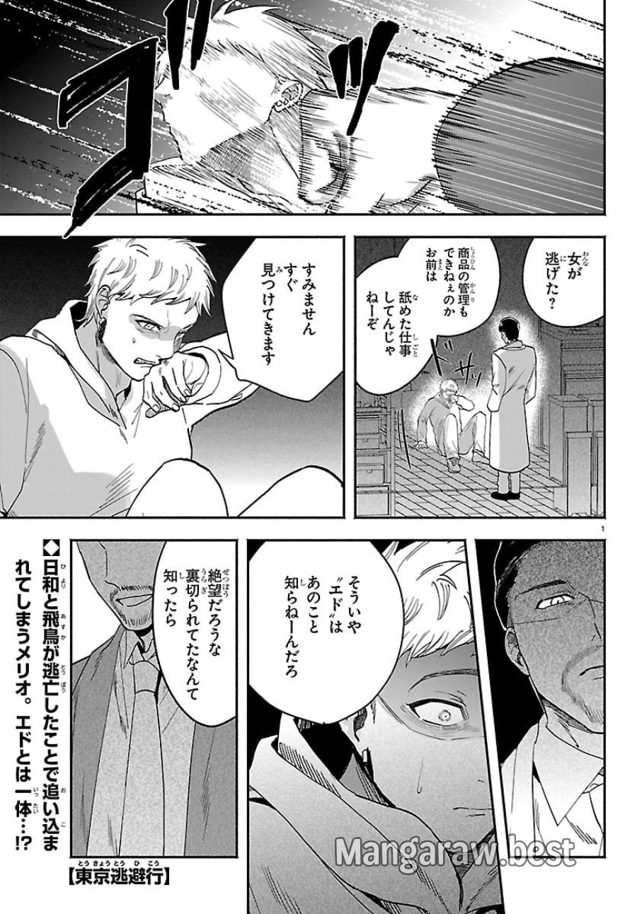 東京逃避行 第4話 - Page 1