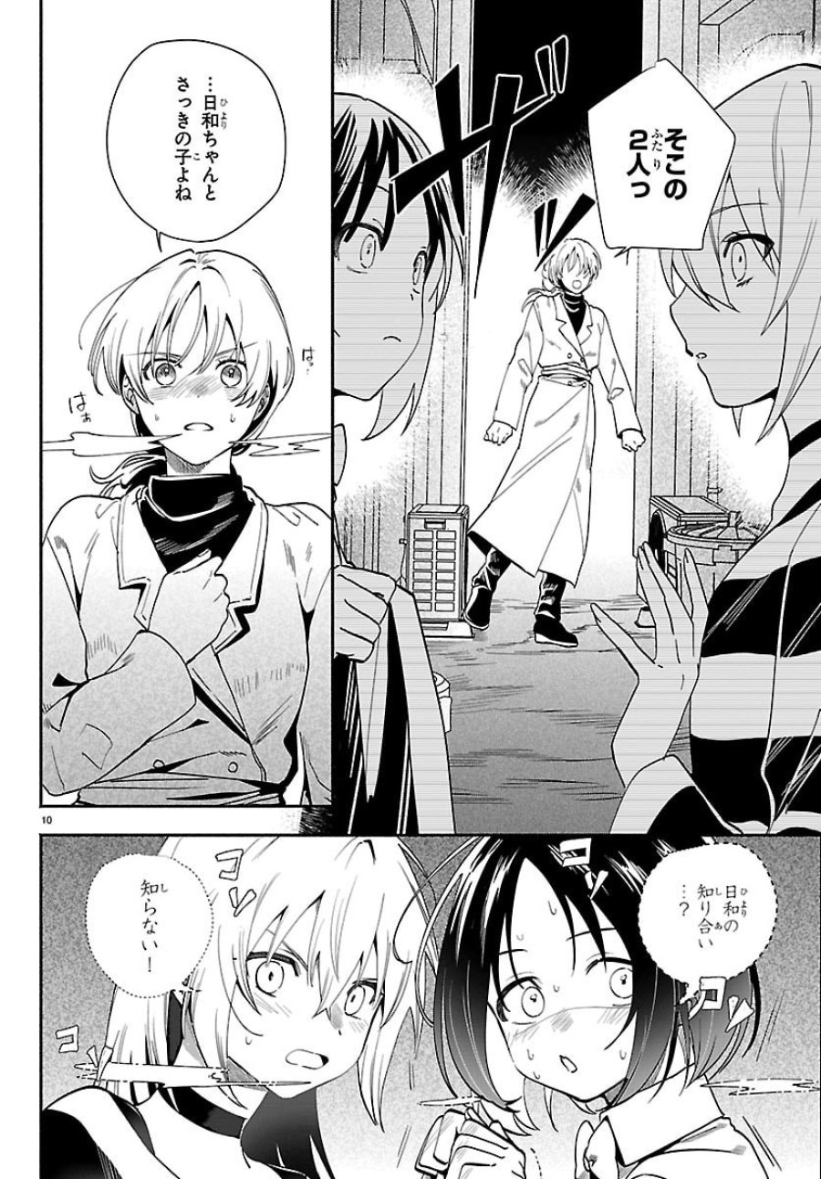 東京逃避行 第4話 - Page 10