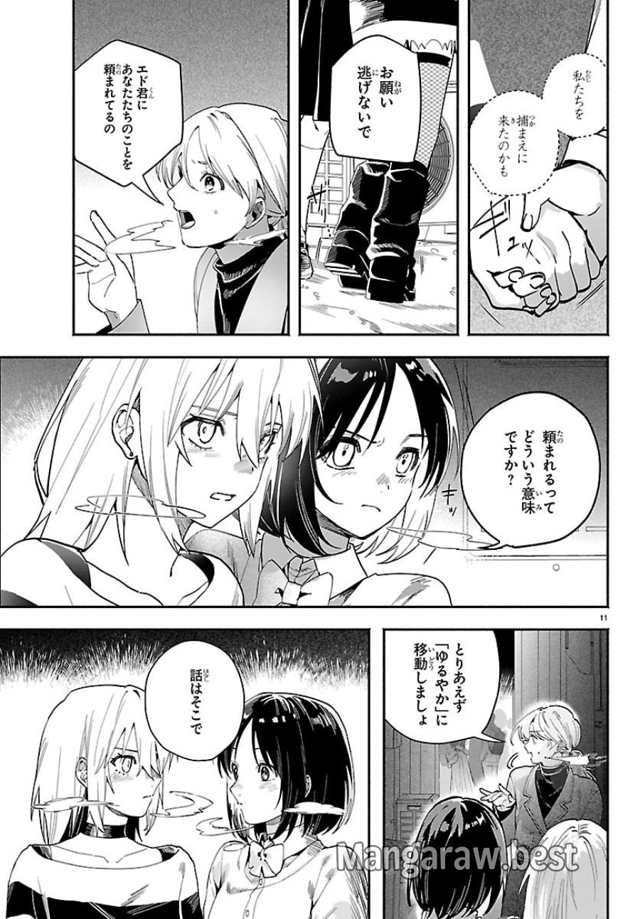 東京逃避行 第4話 - Page 11