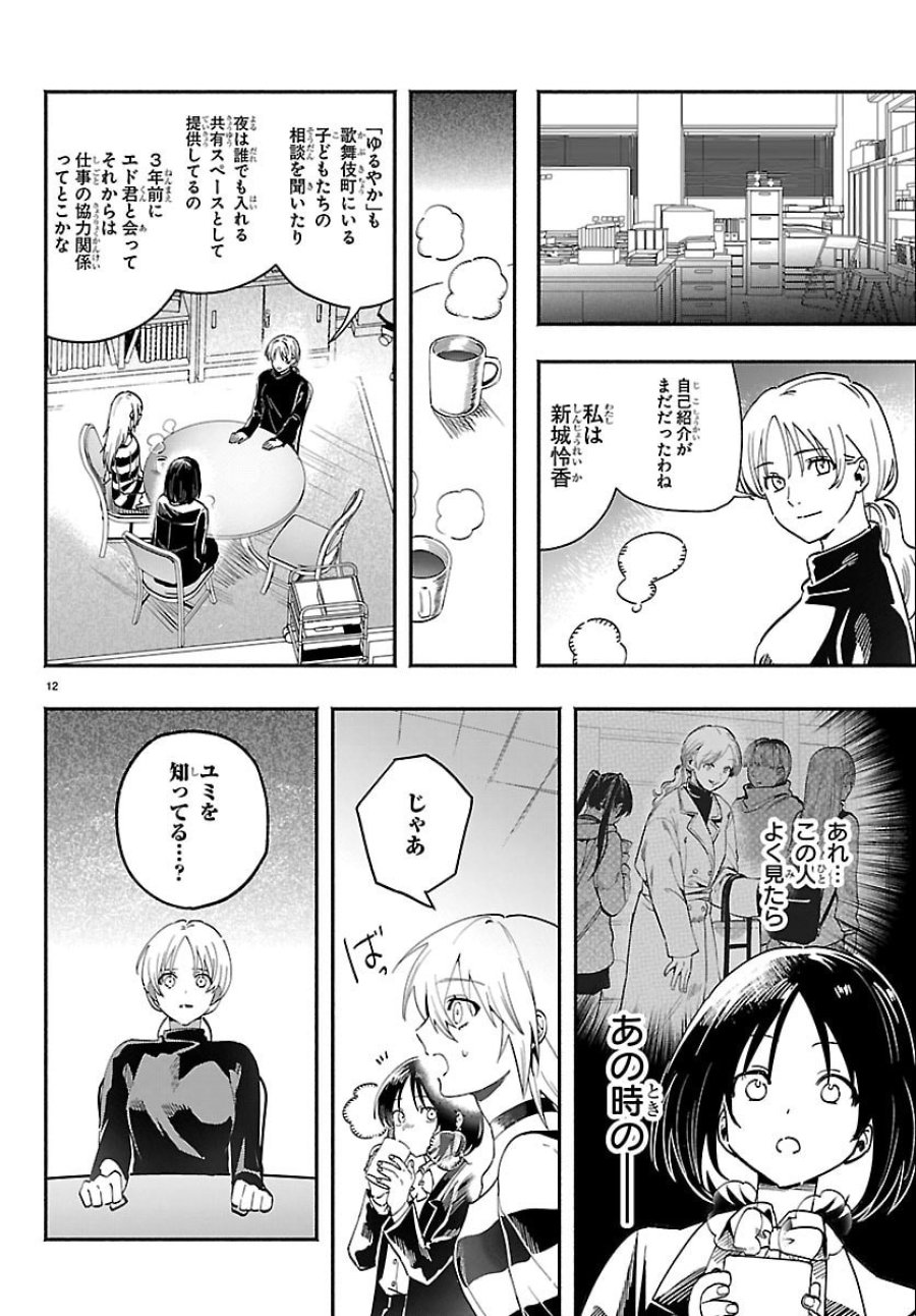 東京逃避行 第4話 - Page 12