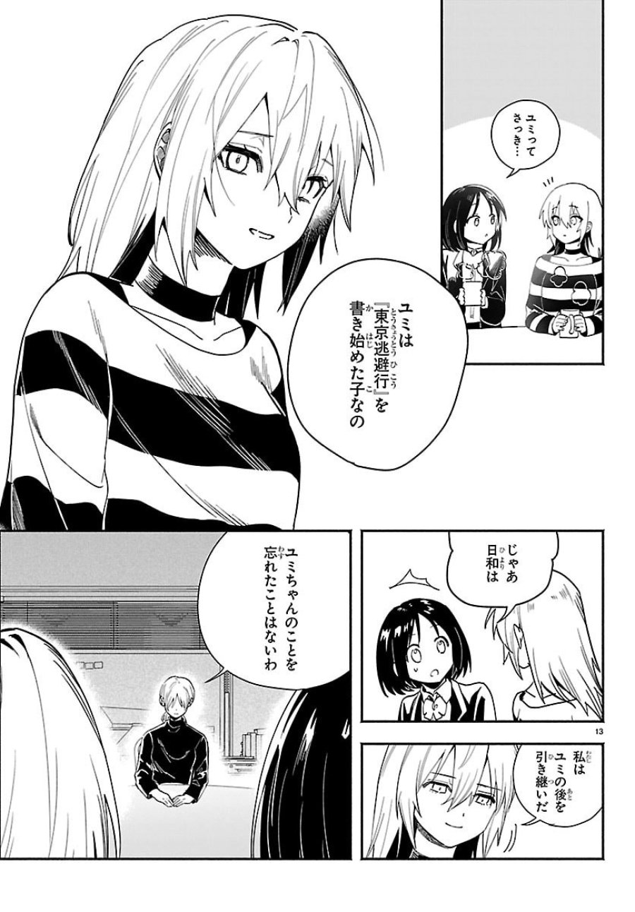 東京逃避行 第4話 - Page 13