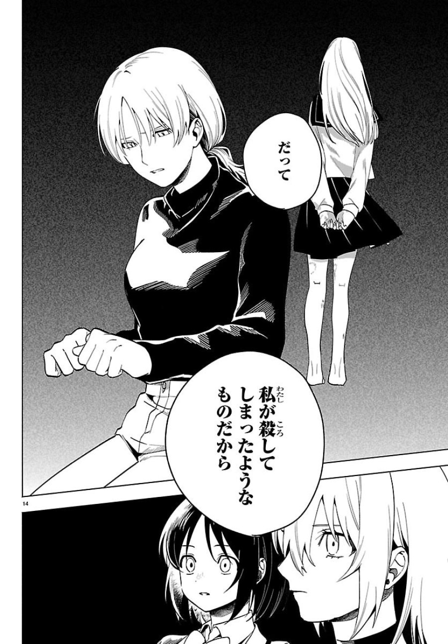 東京逃避行 第4話 - Page 14