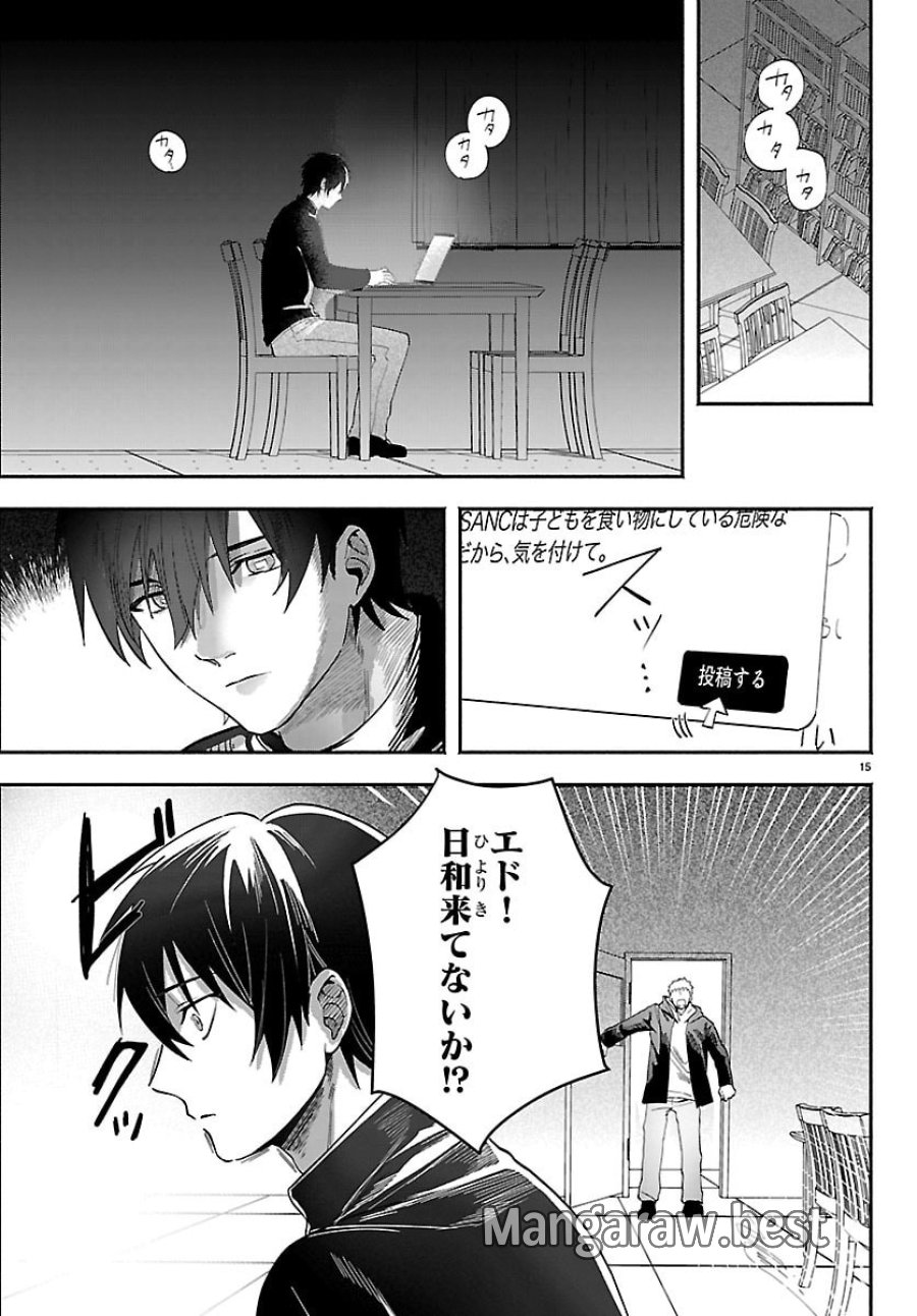 東京逃避行 第4話 - Page 15