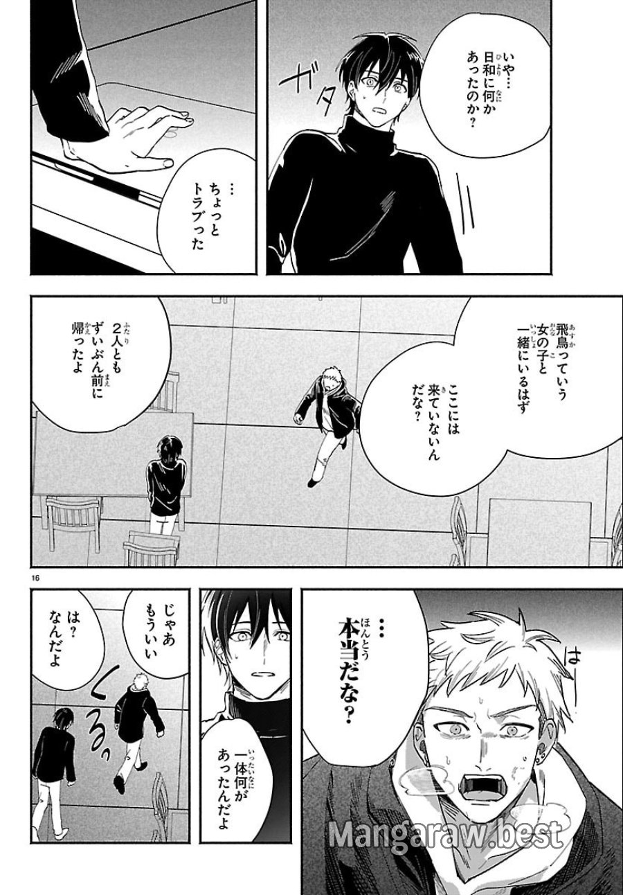 東京逃避行 第4話 - Page 16