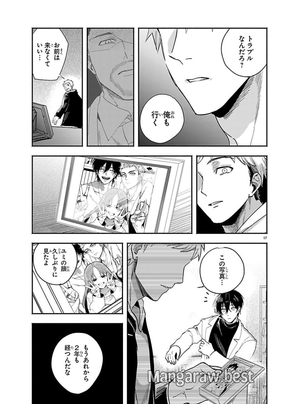 東京逃避行 第4話 - Page 17