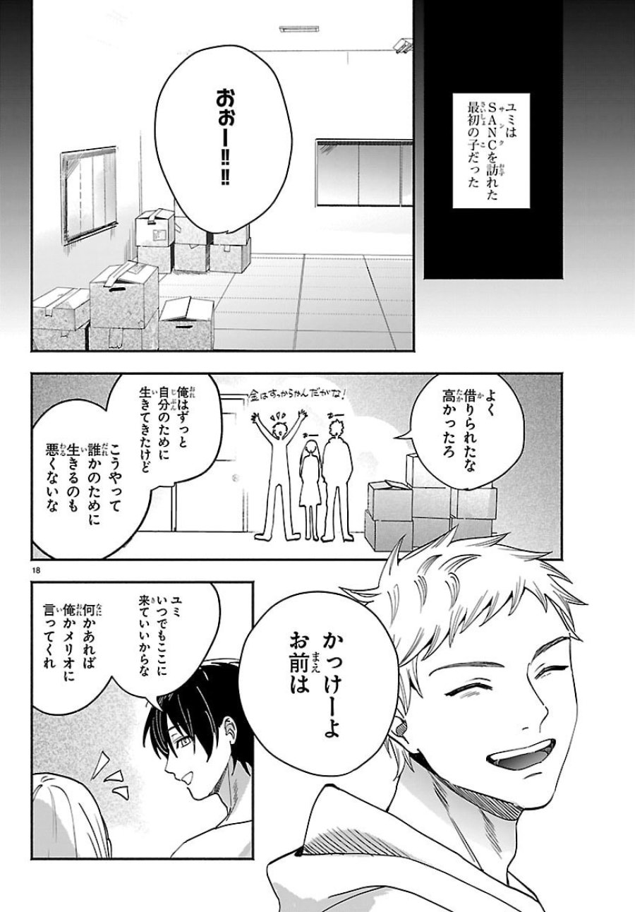 東京逃避行 第4話 - Page 18