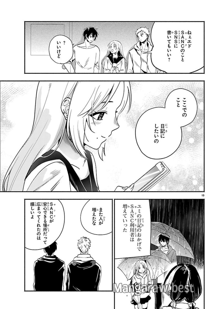 東京逃避行 第4話 - Page 19