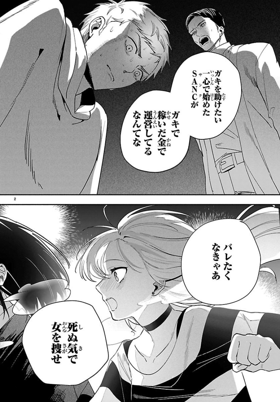 東京逃避行 第4話 - Page 2