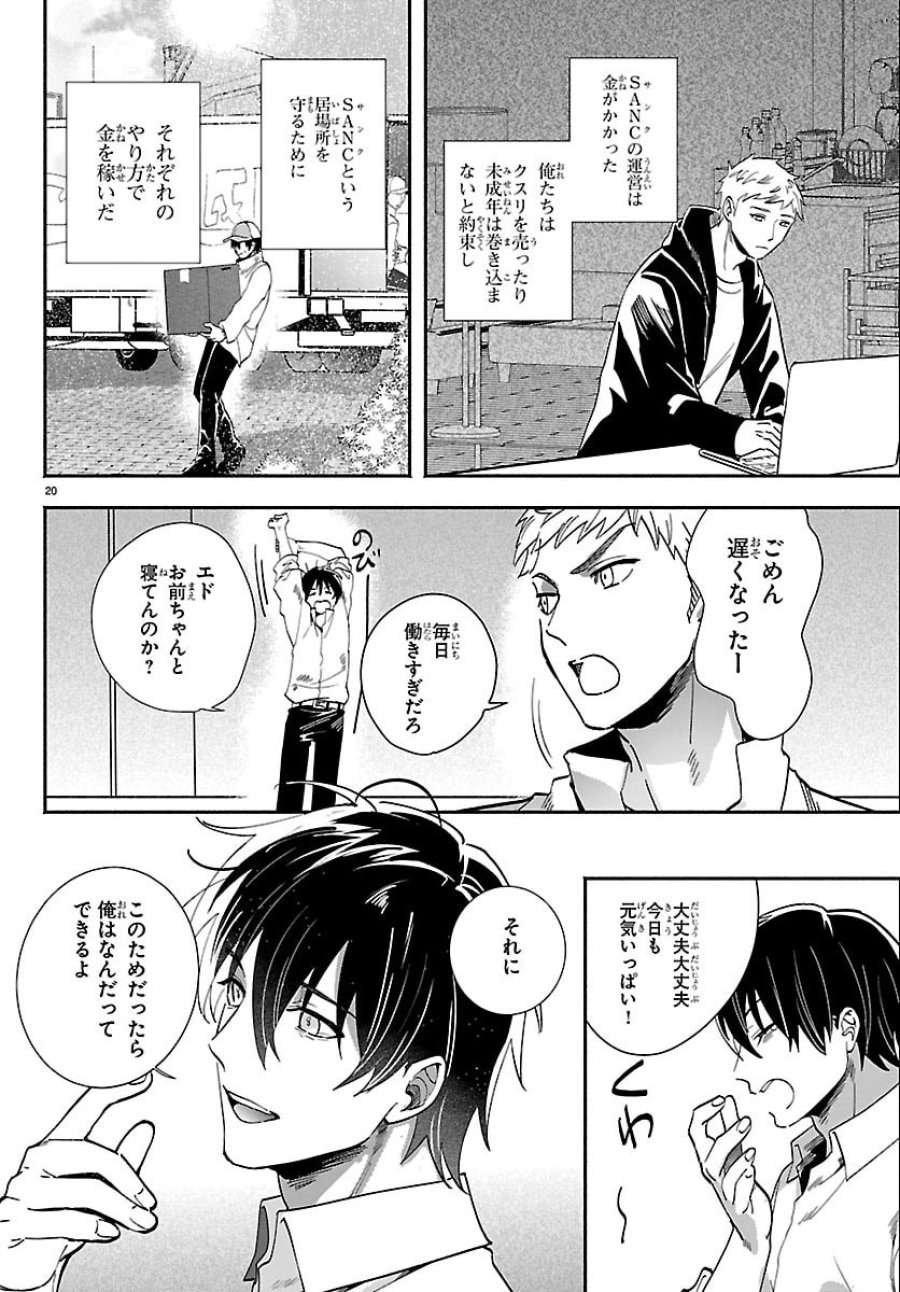 東京逃避行 第4話 - Page 20