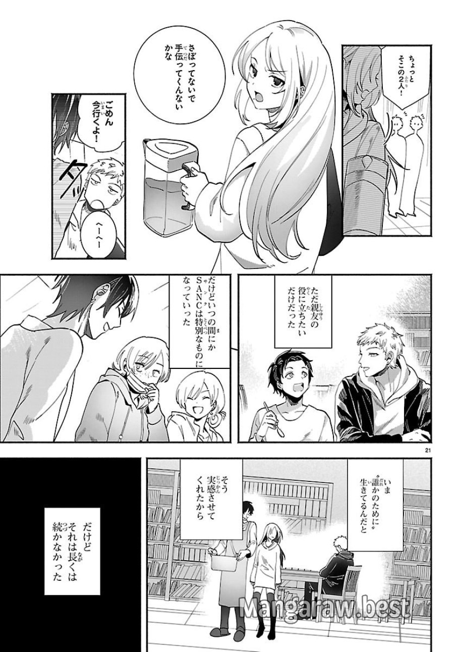 東京逃避行 第4話 - Page 21