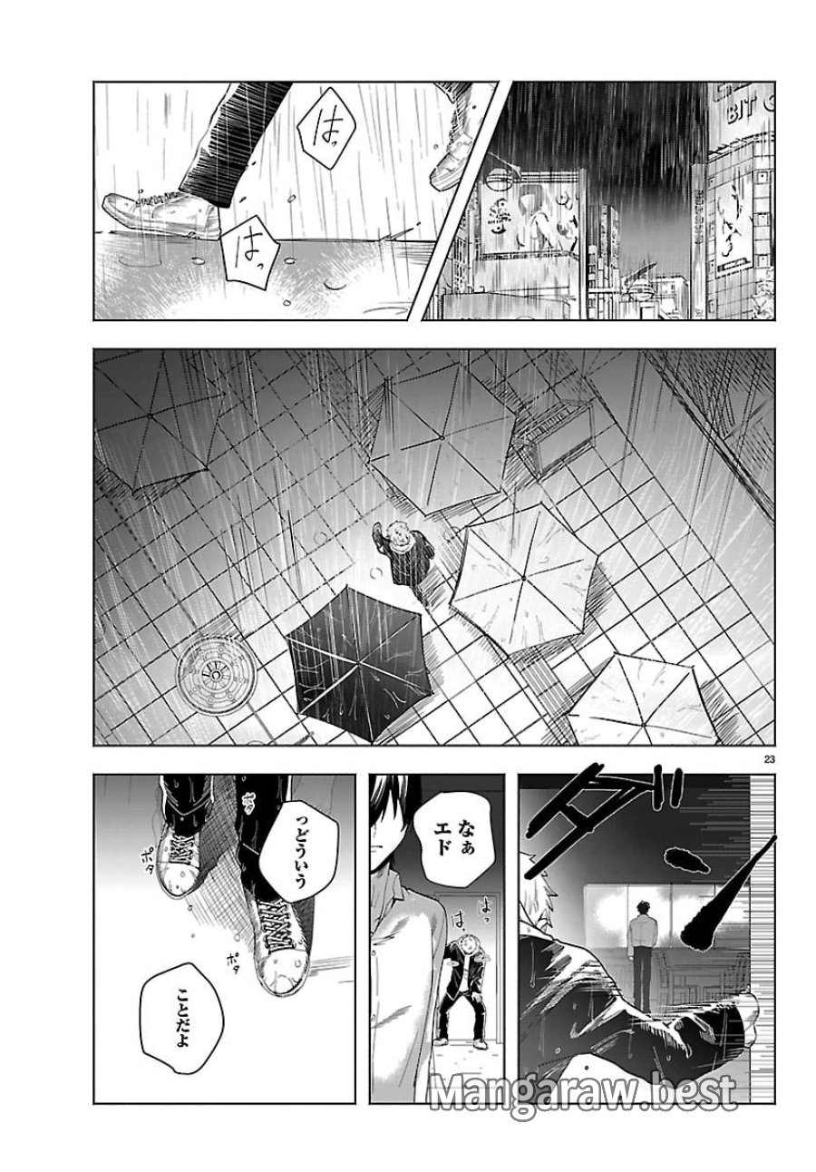東京逃避行 第4話 - Page 23