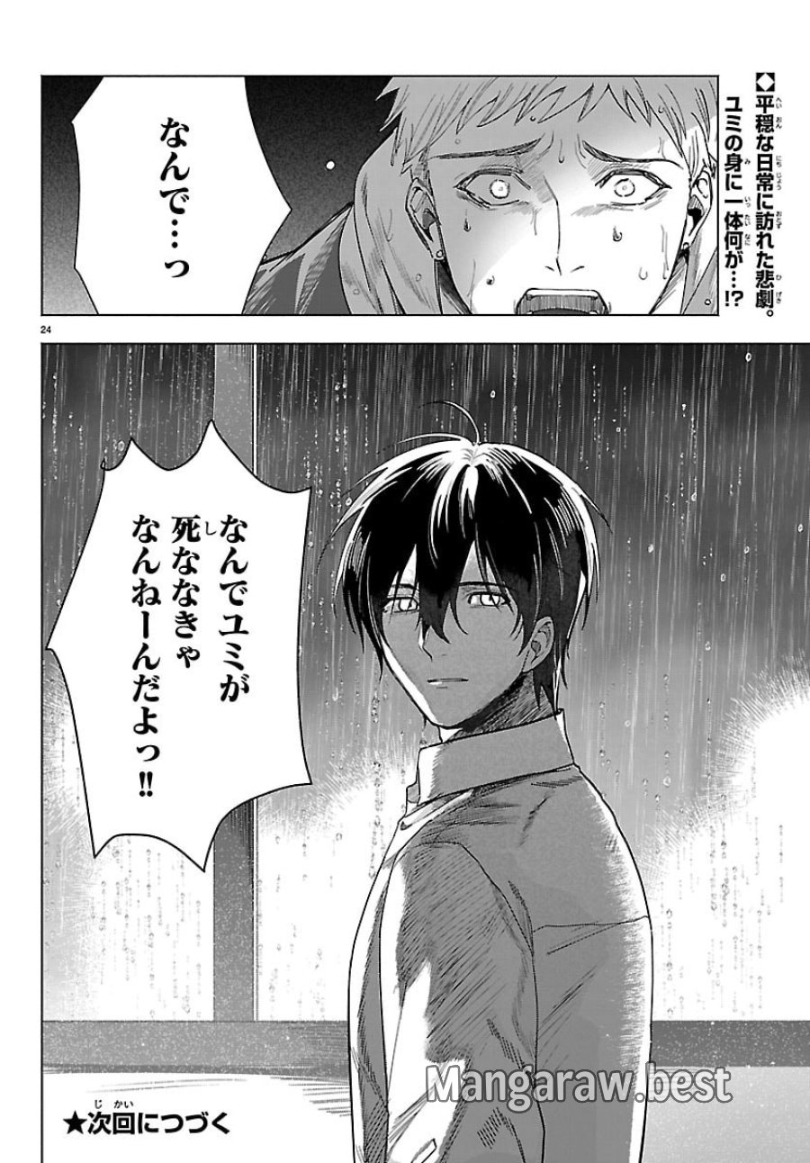東京逃避行 第4話 - Page 24