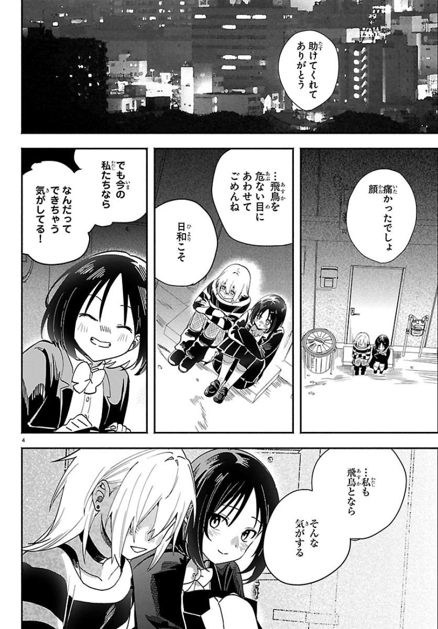 東京逃避行 第4話 - Page 4
