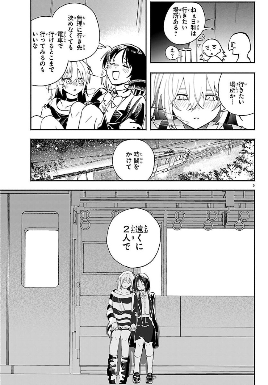 東京逃避行 第4話 - Page 5