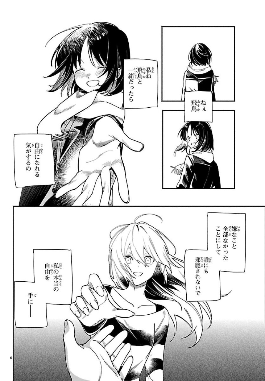 東京逃避行 第4話 - Page 6