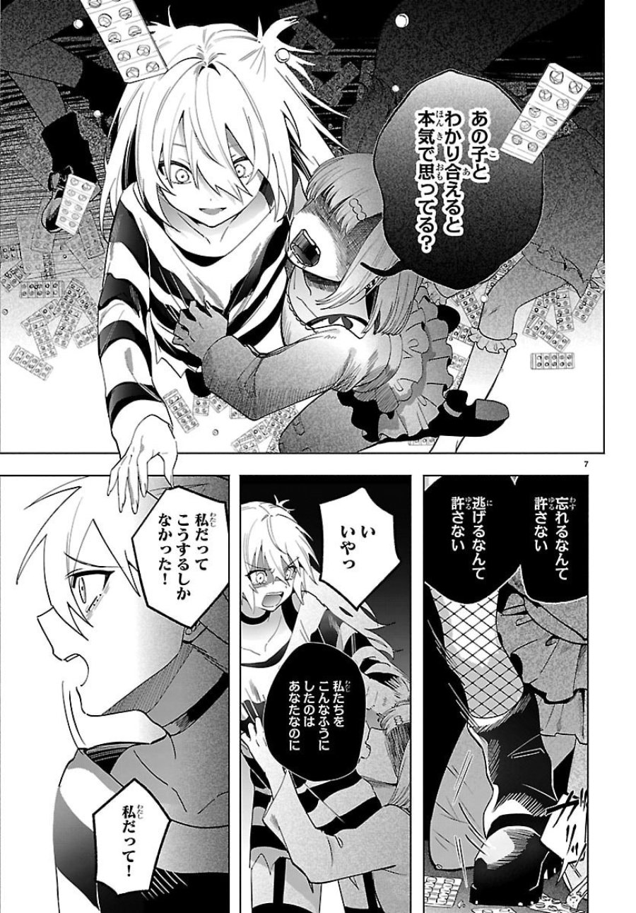 東京逃避行 第4話 - Page 7