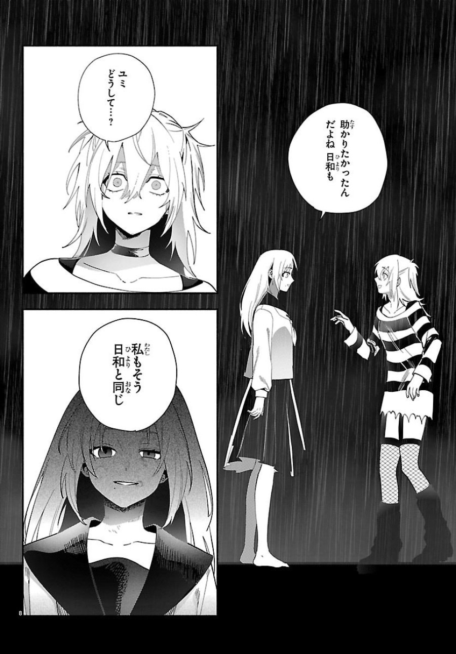 東京逃避行 第4話 - Page 8