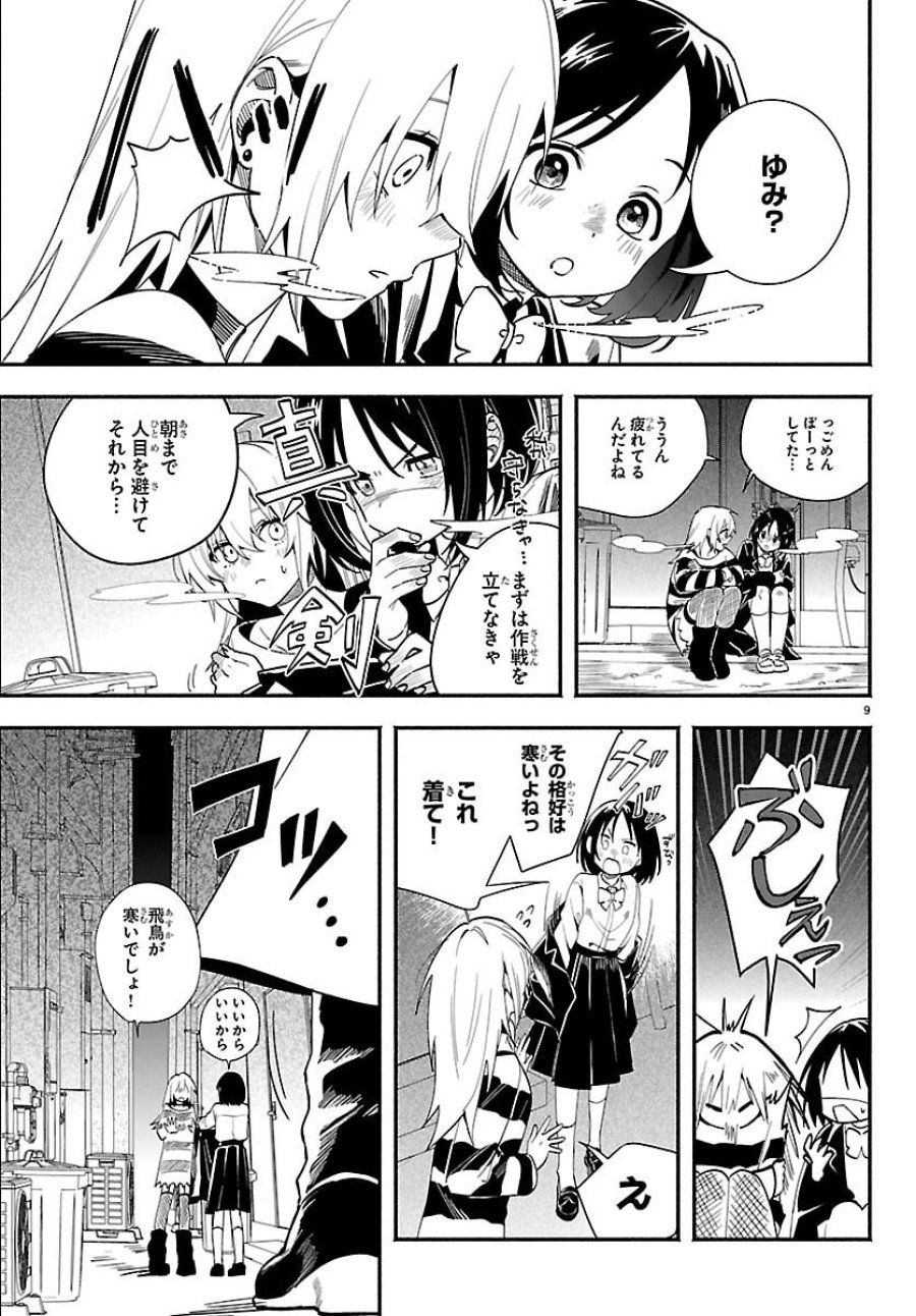 東京逃避行 第4話 - Page 9