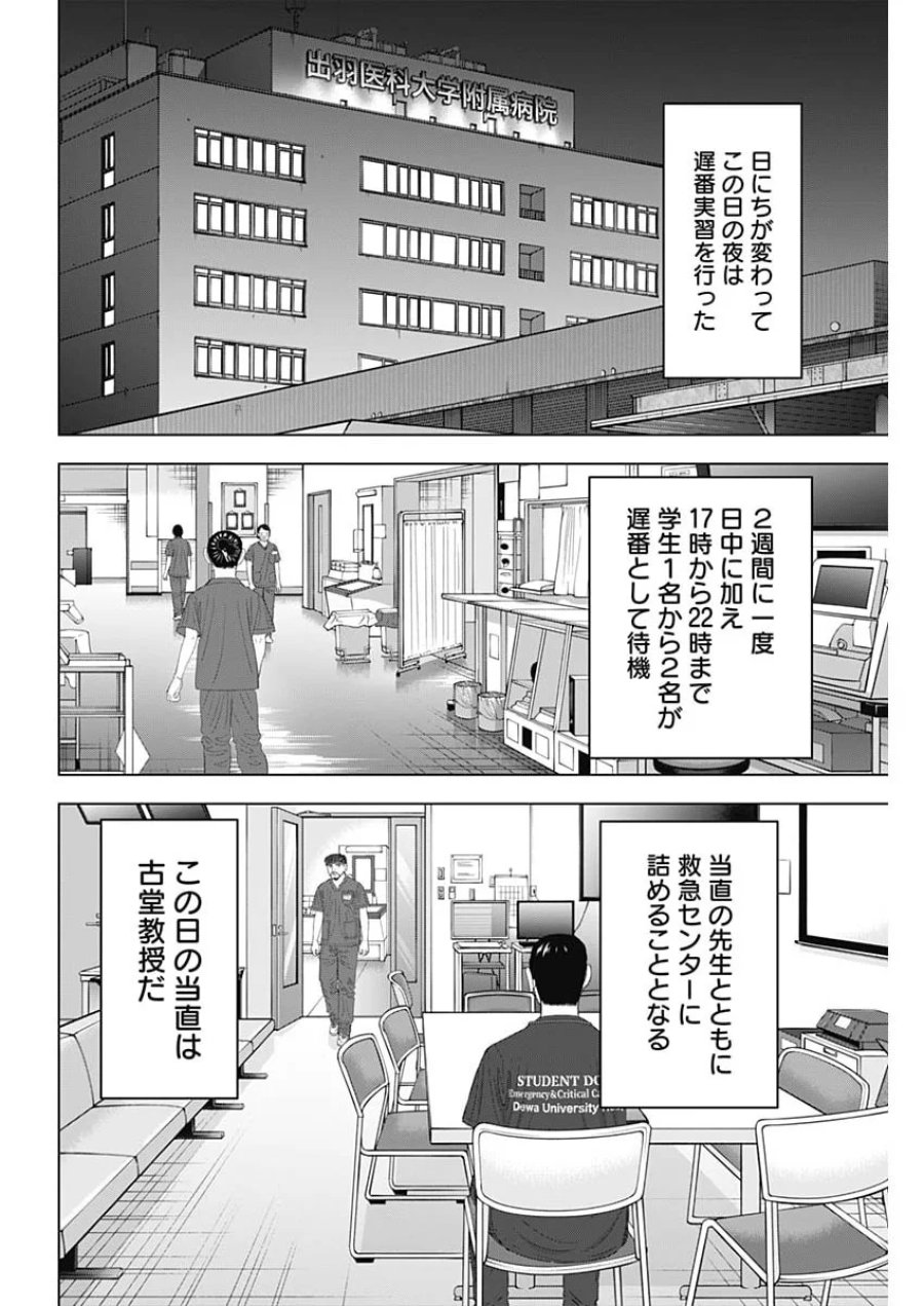 ドクターエッグス 第118話 - Page 10