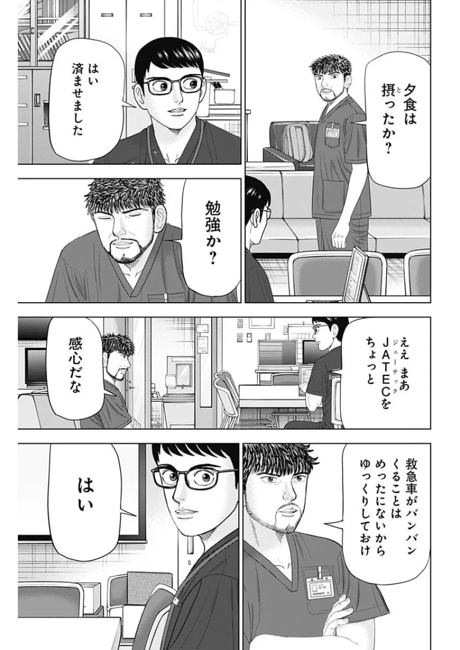 ドクターエッグス 第118話 - Page 11