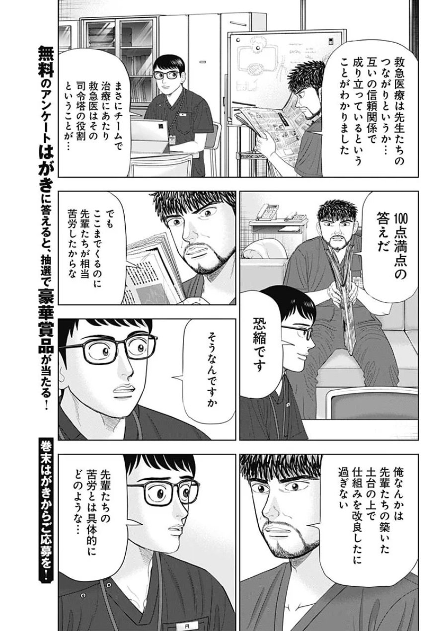 ドクターエッグス 第118話 - Page 13