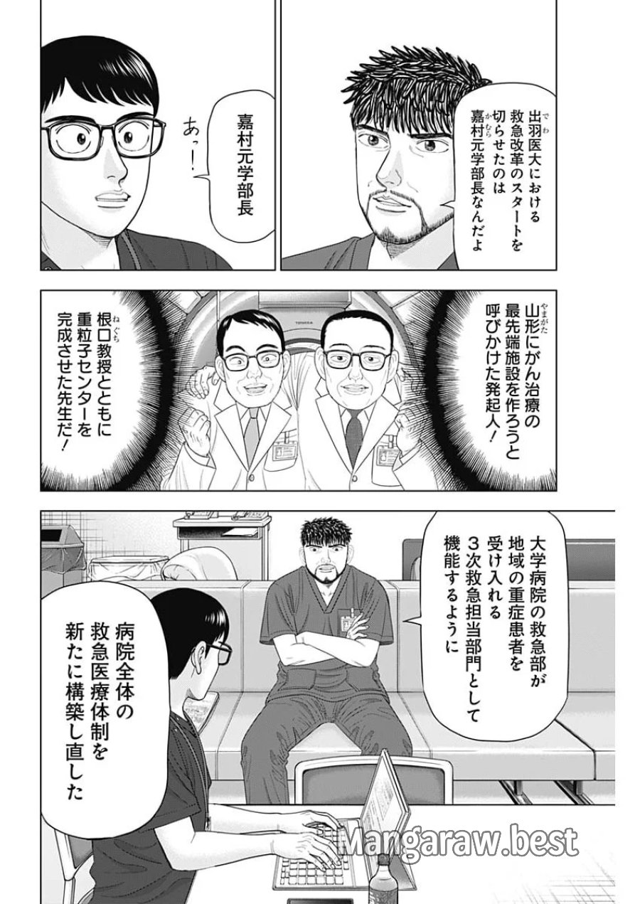ドクターエッグス 第118話 - Page 14