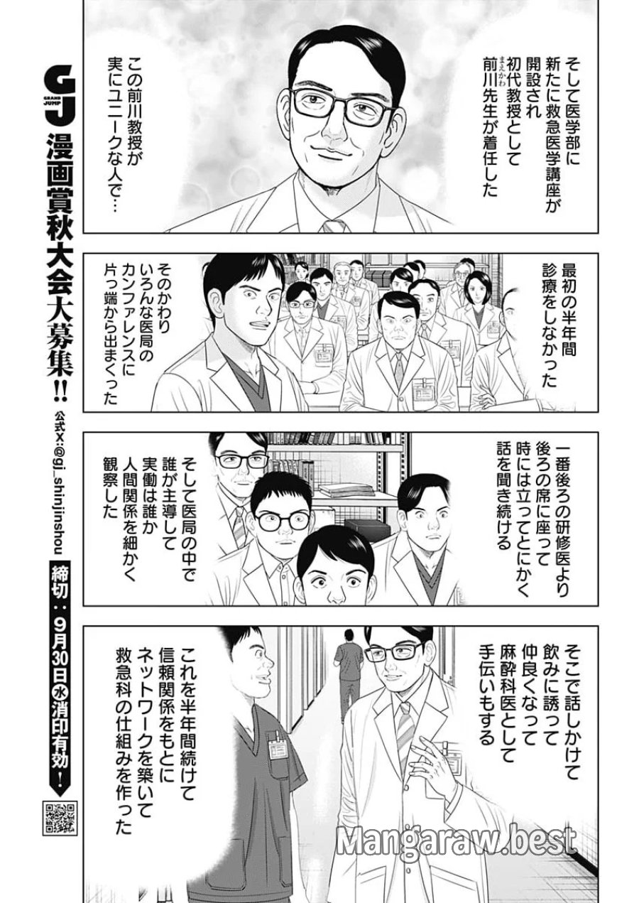 ドクターエッグス 第118話 - Page 15