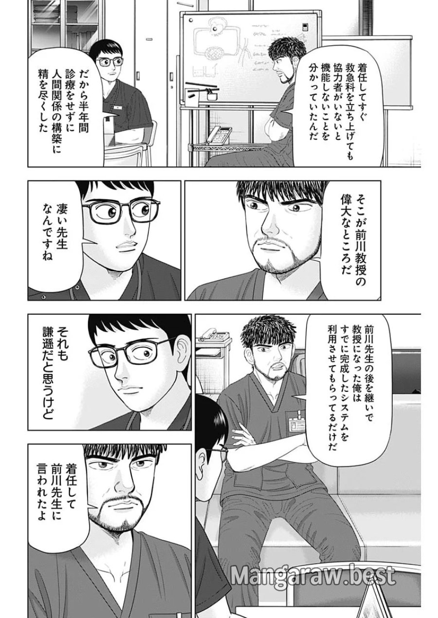 ドクターエッグス 第118話 - Page 16