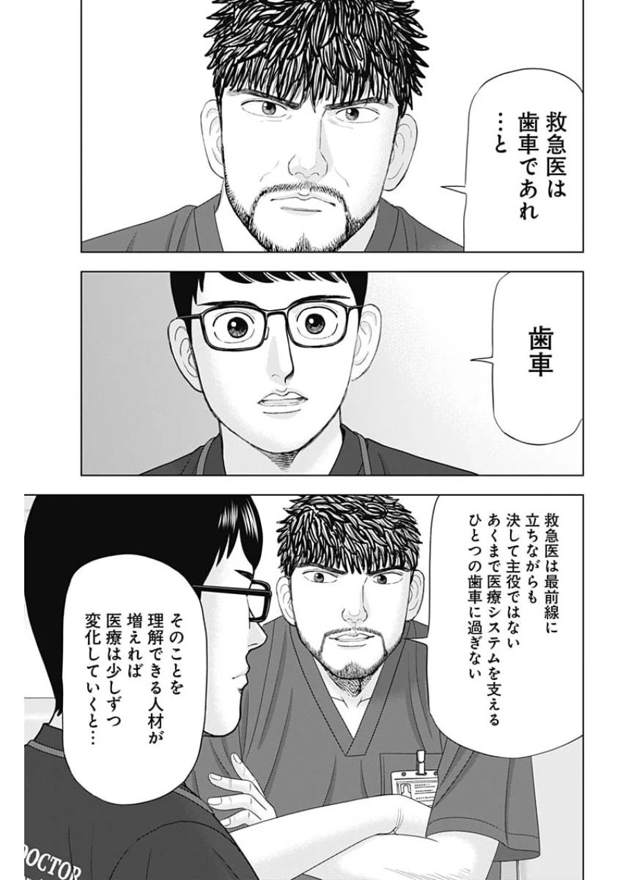 ドクターエッグス 第118話 - Page 17