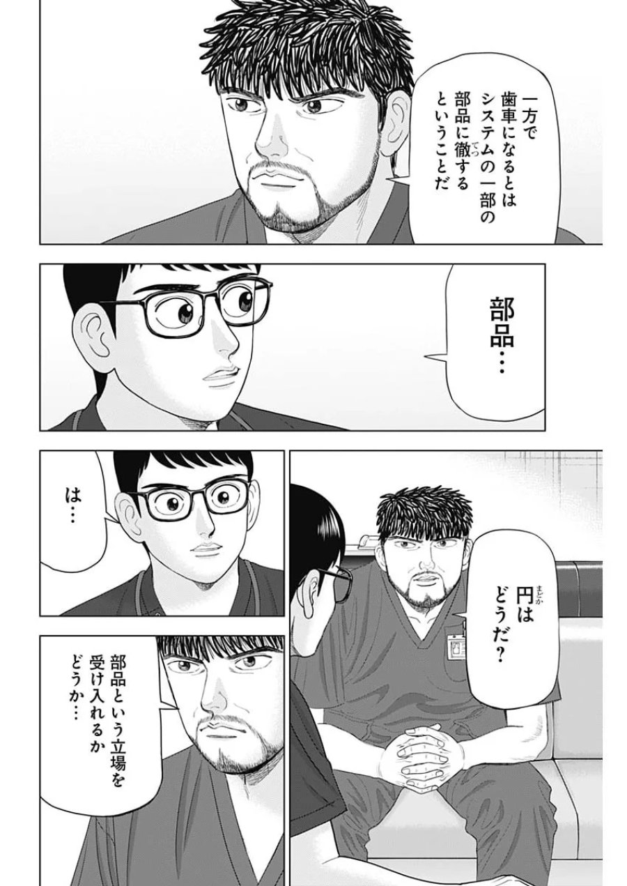 ドクターエッグス 第118話 - Page 18