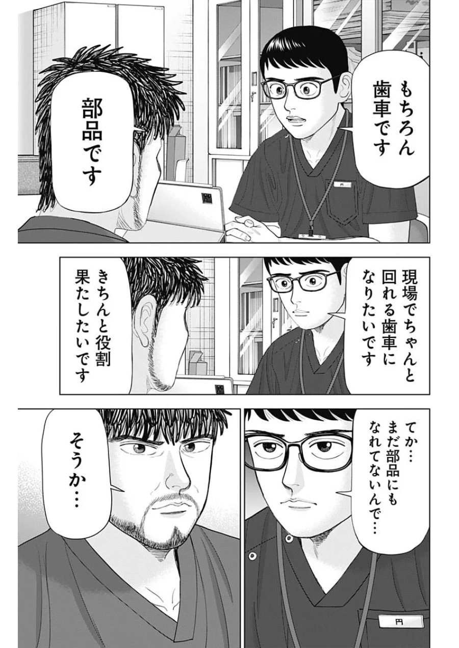 ドクターエッグス 第118話 - Page 19
