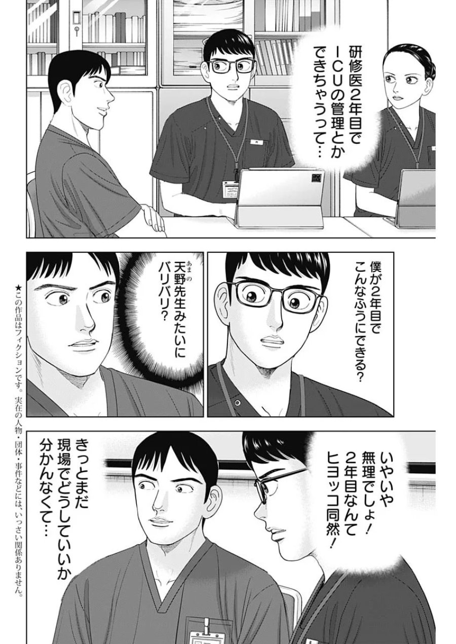 ドクターエッグス 第118話 - Page 2