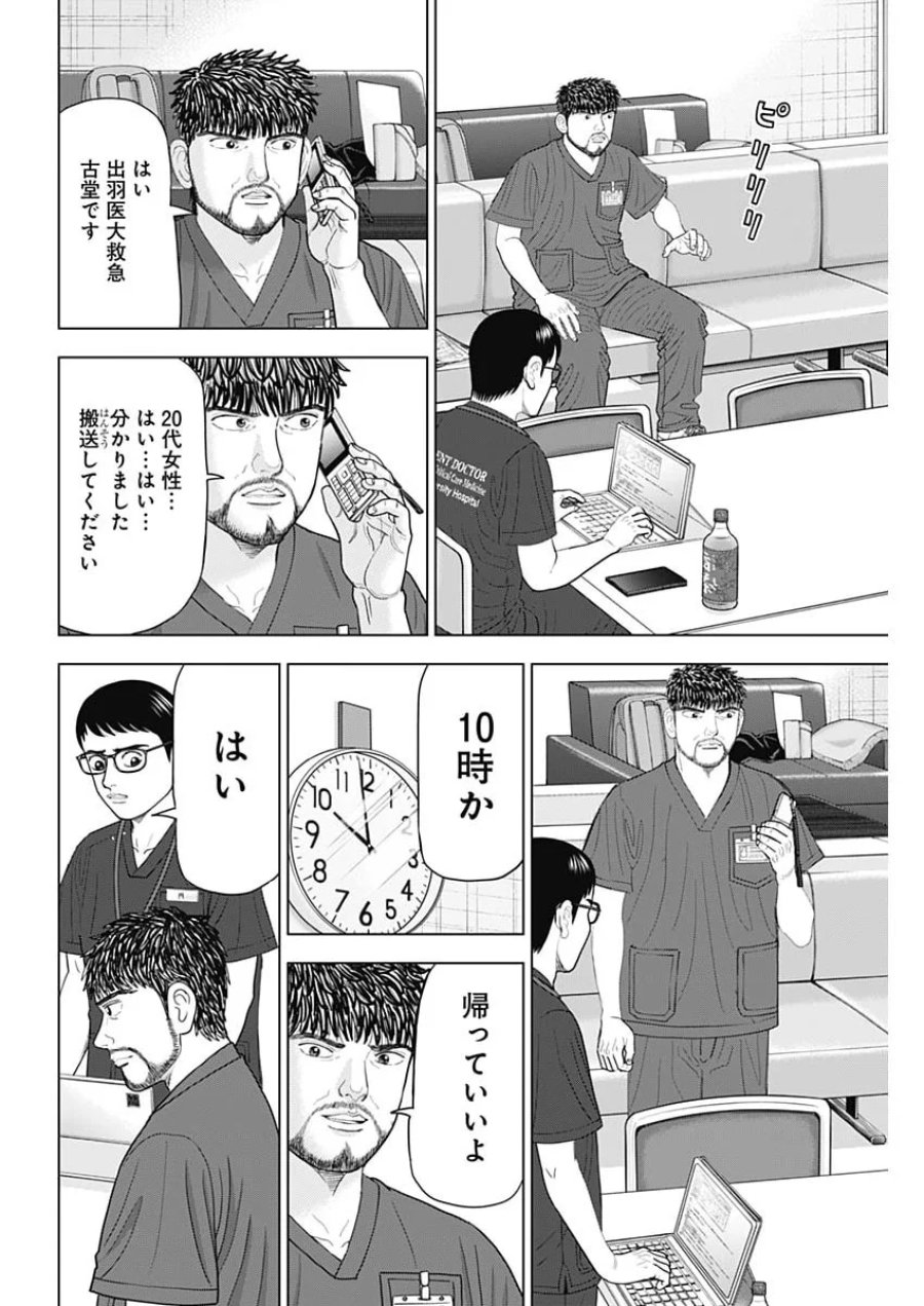 ドクターエッグス 第118話 - Page 20