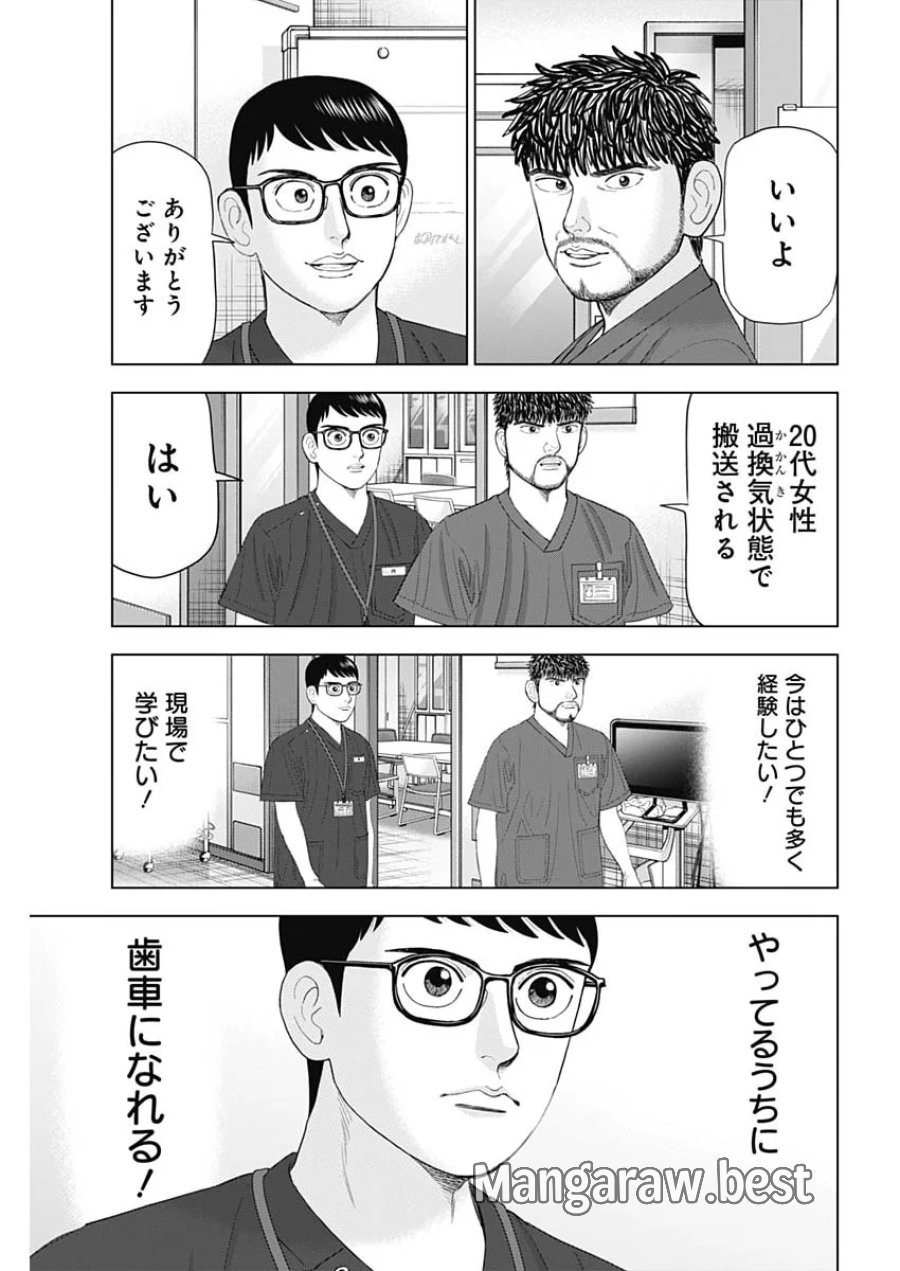 ドクターエッグス 第118話 - Page 23