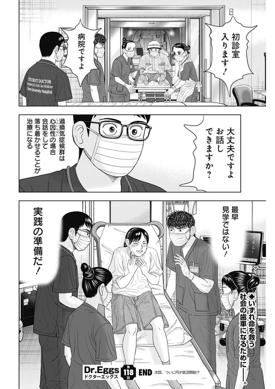 ドクターエッグス 第118話 - Page 24