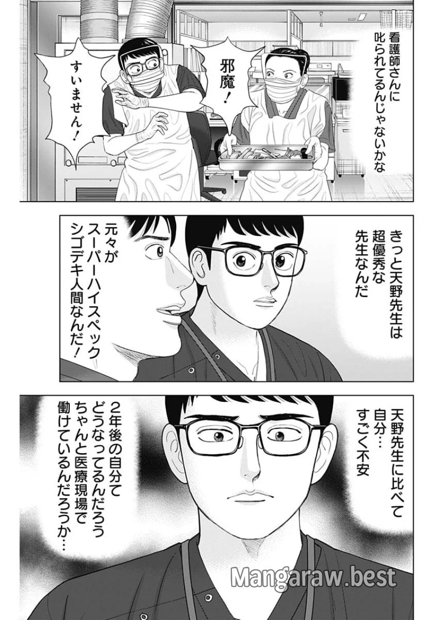 ドクターエッグス 第118話 - Page 3