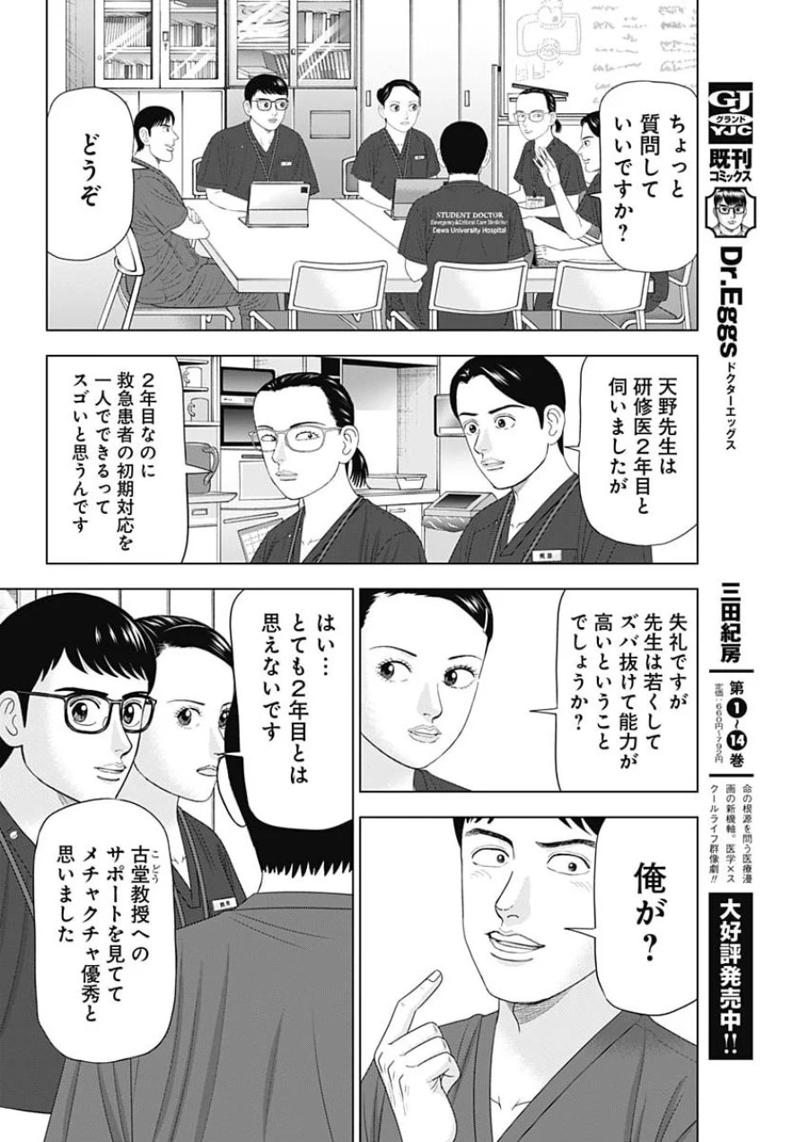 ドクターエッグス 第118話 - Page 4