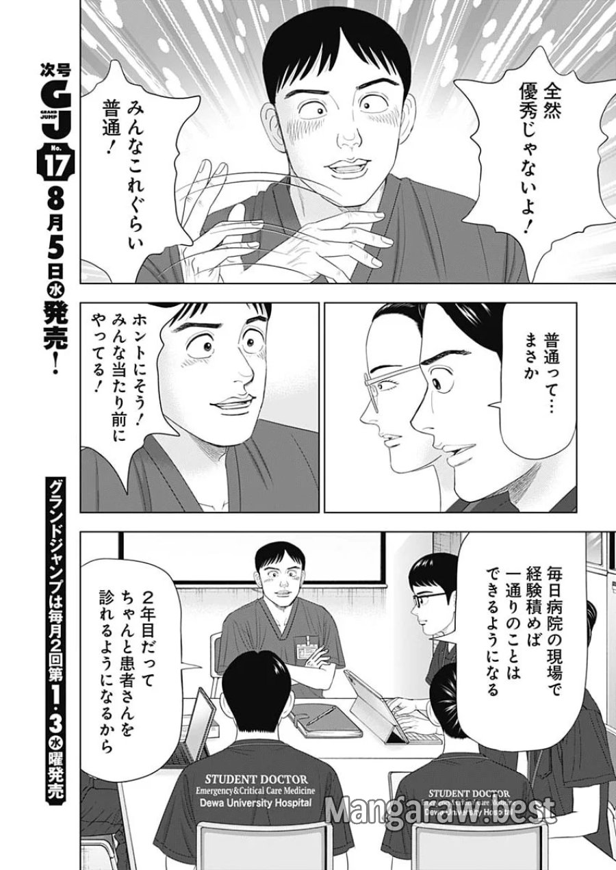 ドクターエッグス 第118話 - Page 5