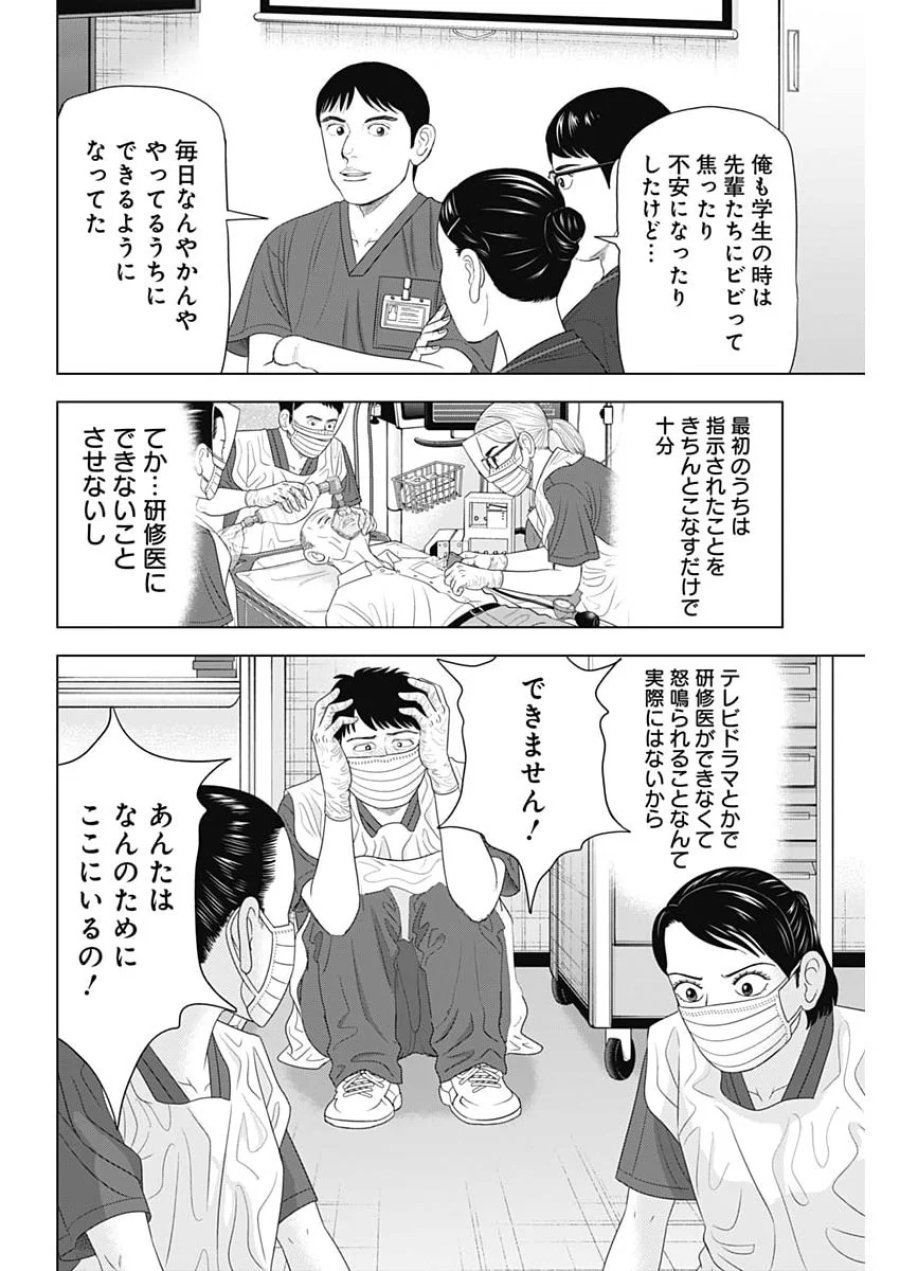ドクターエッグス 第118話 - Page 6